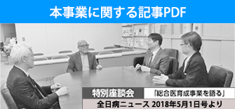 全日病ニュース2018年5月1日号より