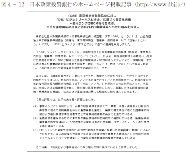 図４－ 12　日本政策投資銀行のホームページ掲載記事（http://www.dbj.jp/）